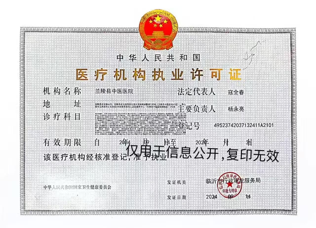 医疗机构执业许可证.jpg